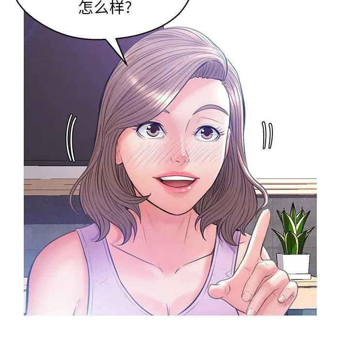 俏儿媳 第19话 第79页