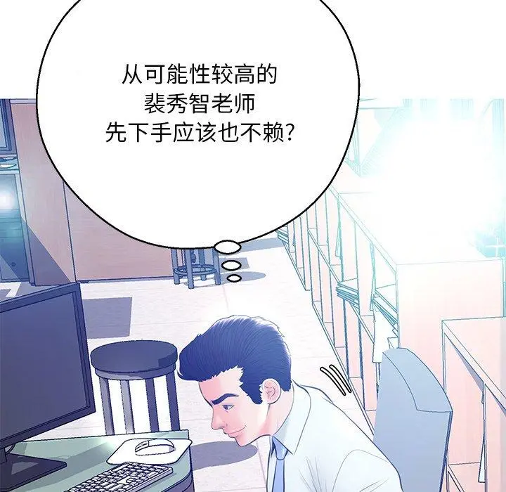 俏儿媳 第13话 第91页