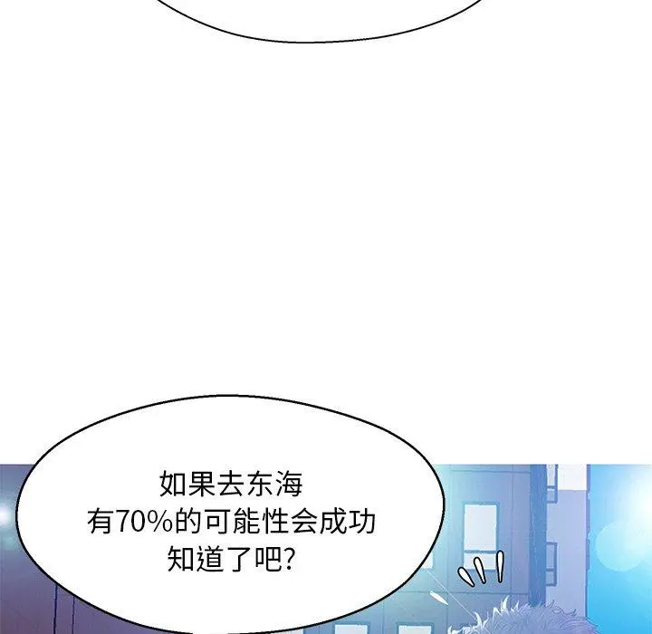 俏儿媳 第13话 第81页