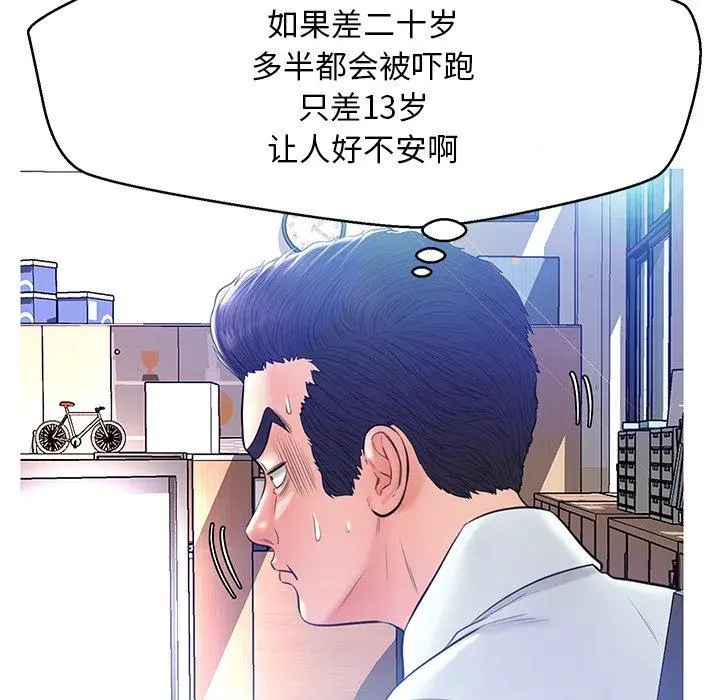 俏儿媳 第13话 第33页