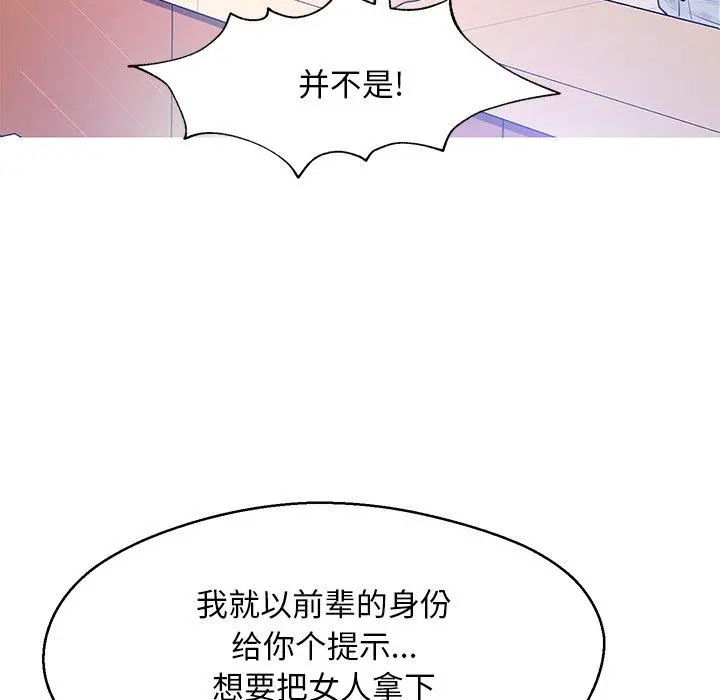 俏儿媳 第13话 第73页