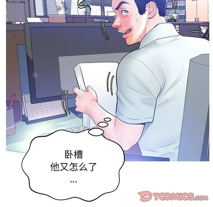 俏儿媳 第13话 第51页