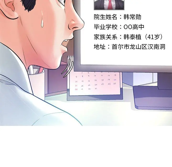 俏儿媳 第13话 第22页
