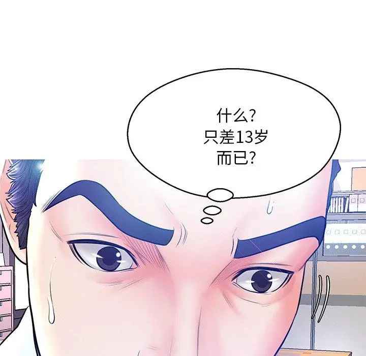 俏儿媳 第13话 第29页