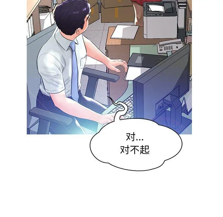 俏儿媳 第13话 第40页