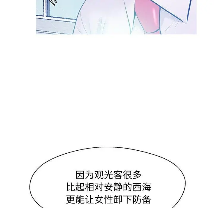 俏儿媳 第13话 第77页