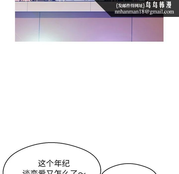 俏儿媳 第13话 第71页