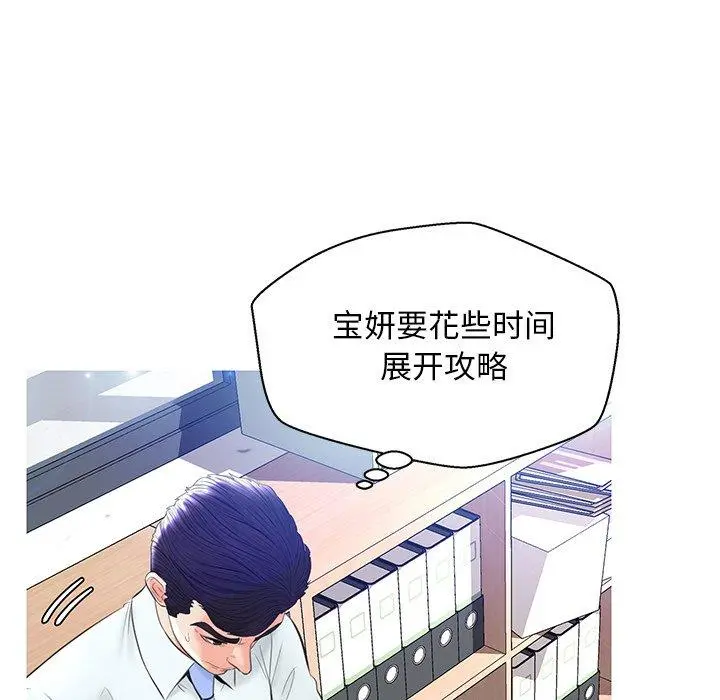 俏儿媳 第13话 第97页