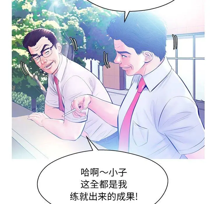 俏儿媳 第13话 第80页