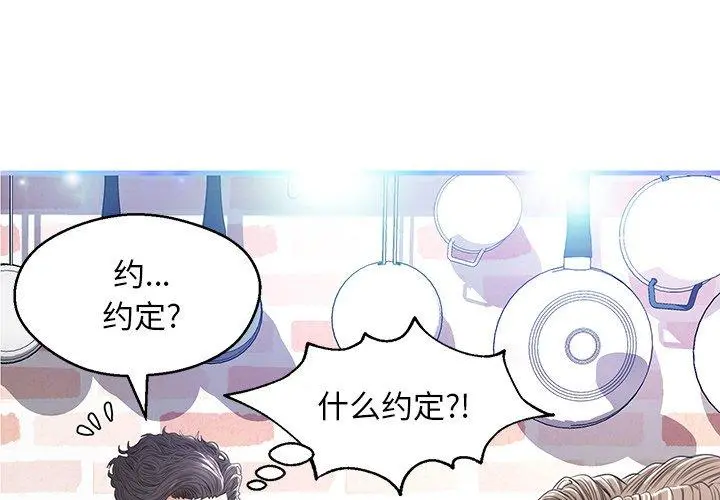 俏儿媳 第13话 第4页