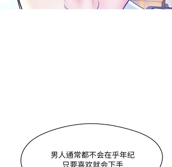 俏儿媳 第13话 第30页