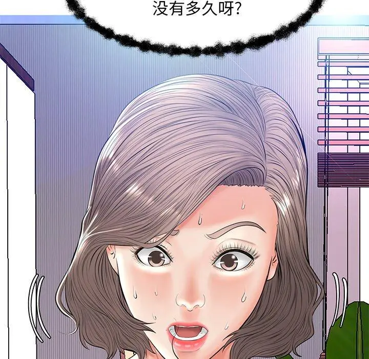 俏儿媳 第13话 第139页