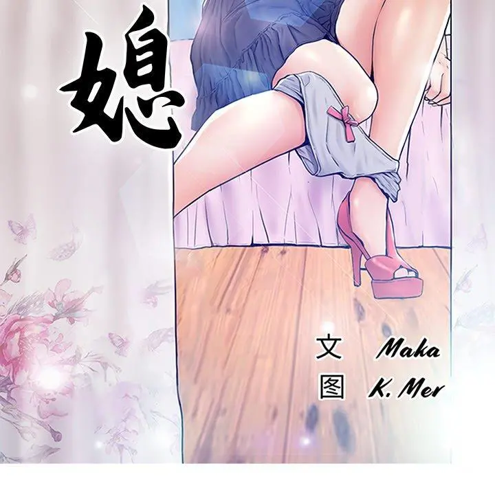 俏儿媳 第13话 第13页