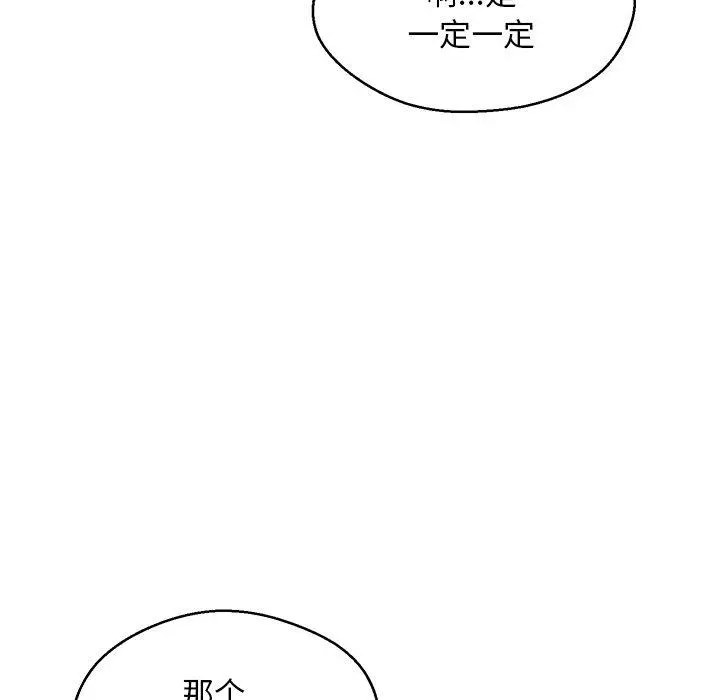俏儿媳 第13话 第44页