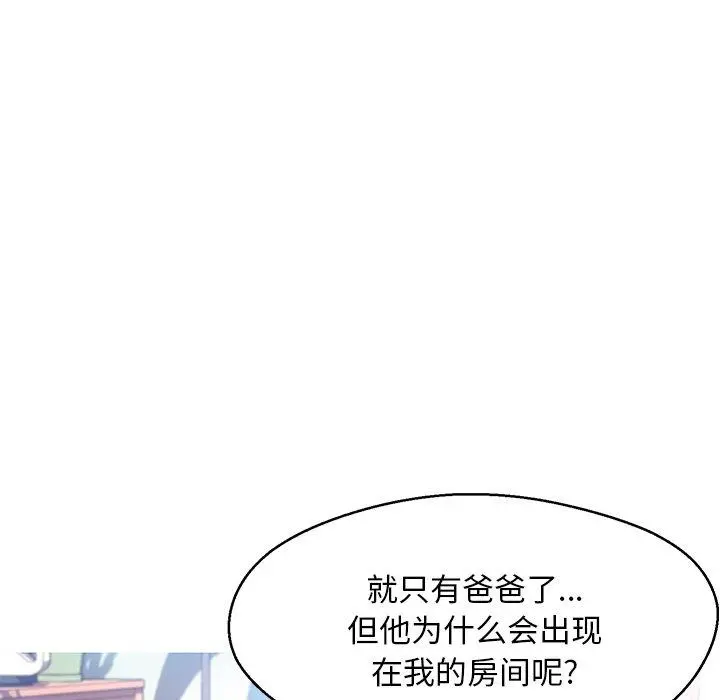俏儿媳 第14话 第32页