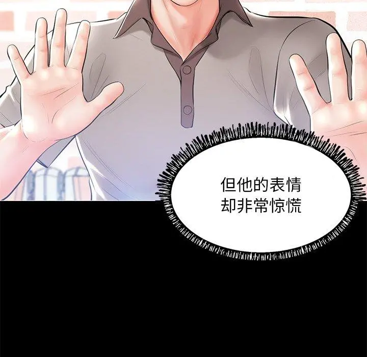 俏儿媳 第14话 第45页