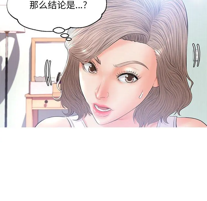 俏儿媳 第14话 第31页