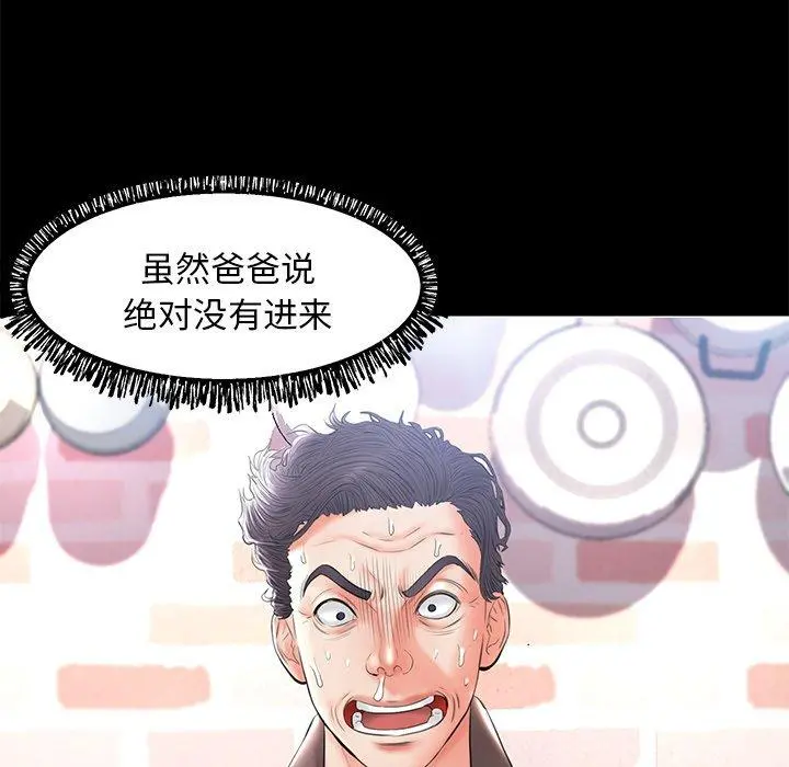 俏儿媳 第14话 第44页