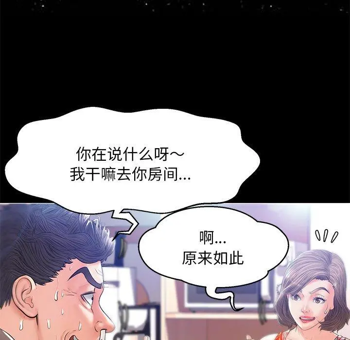 俏儿媳 第14话 第42页