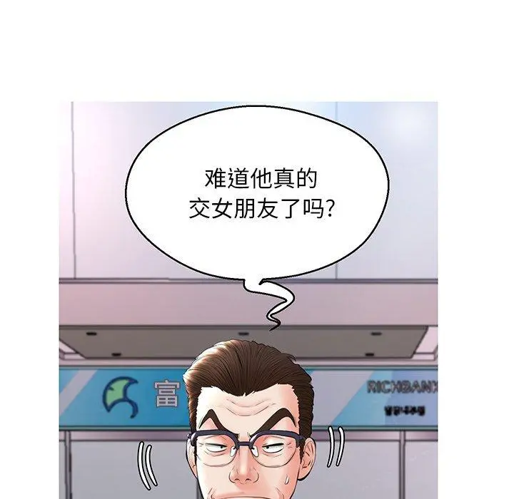 俏儿媳 第14话 第70页