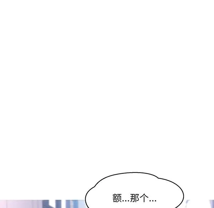 俏儿媳 第14话 第90页