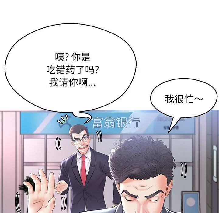 俏儿媳 第14话 第66页