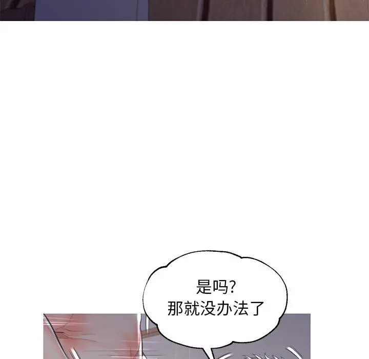 俏儿媳 第43话 第25页