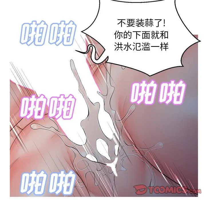 俏儿媳 第43话 第21页