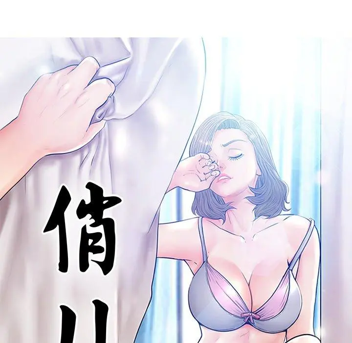 俏儿媳 第43话 第10页