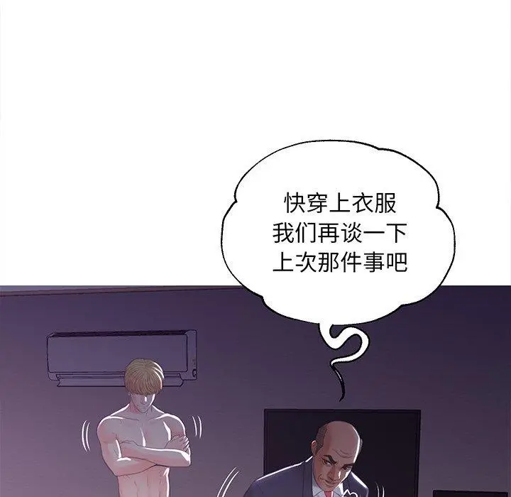 俏儿媳 第43话 第126页