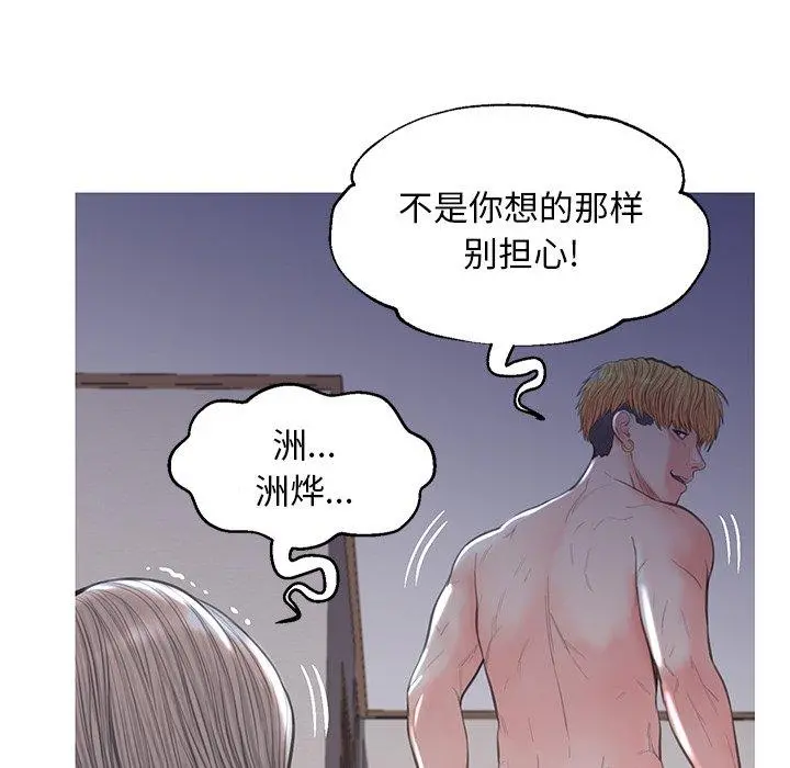 俏儿媳 第43话 第104页