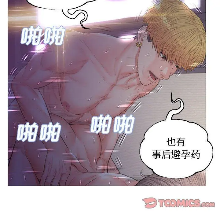 俏儿媳 第43话 第66页