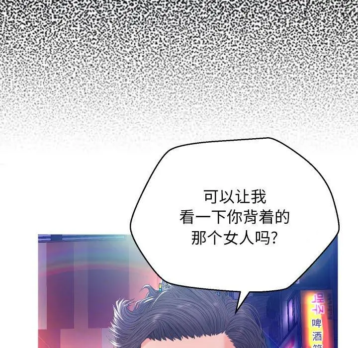 俏儿媳 第8话 第103页