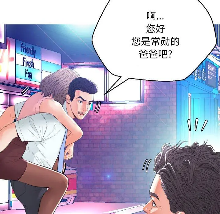俏儿媳 第8话 第105页