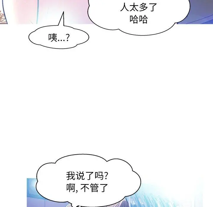 俏儿媳 第8话 第52页