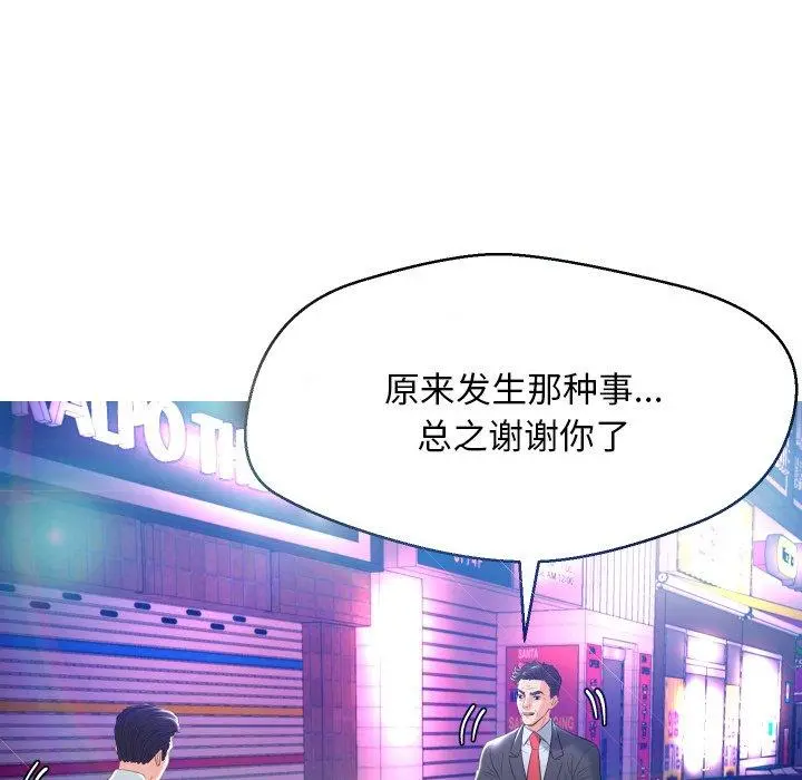 俏儿媳 第8话 第112页