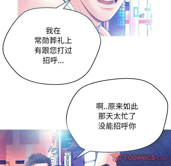 俏儿媳 第8话 第108页