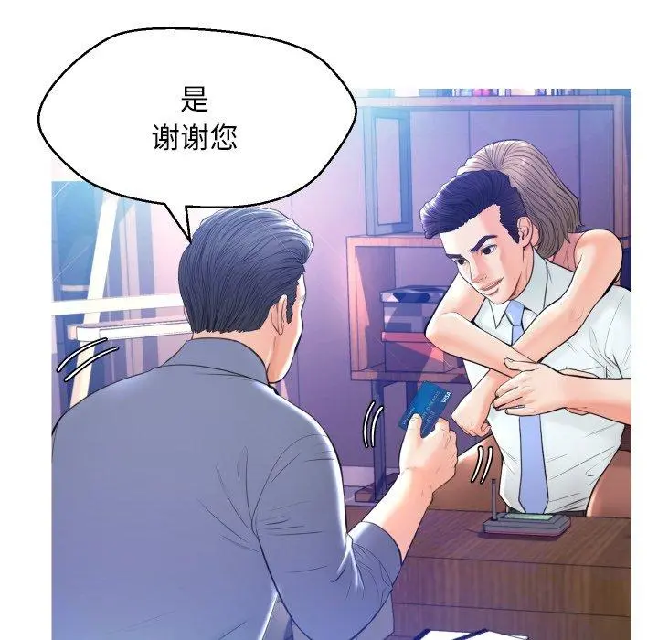 俏儿媳 第8话 第63页