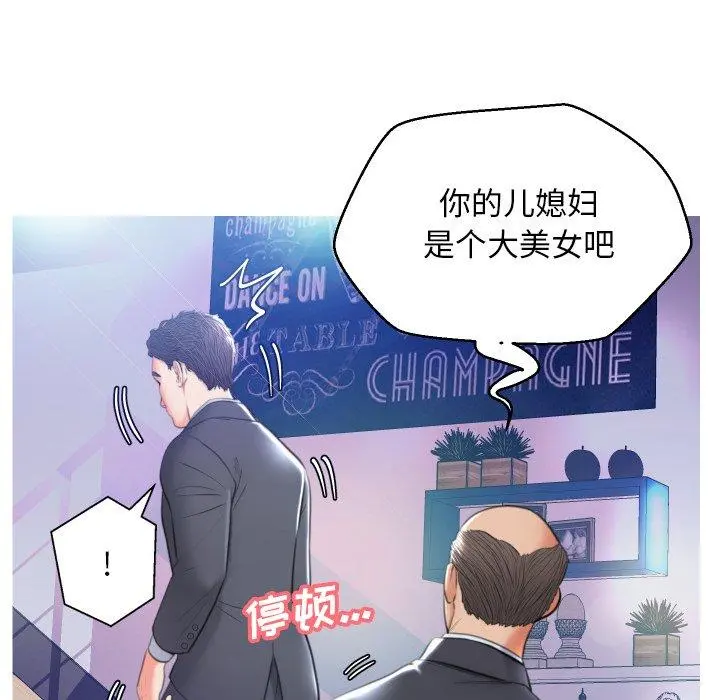 俏儿媳 第8话 第26页