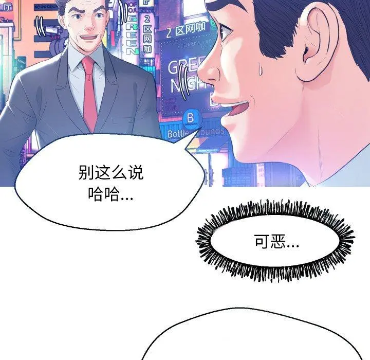 俏儿媳 第8话 第109页