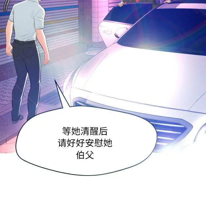 俏儿媳 第8话 第113页