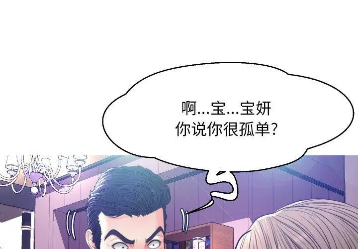 俏儿媳 第8话 第4页