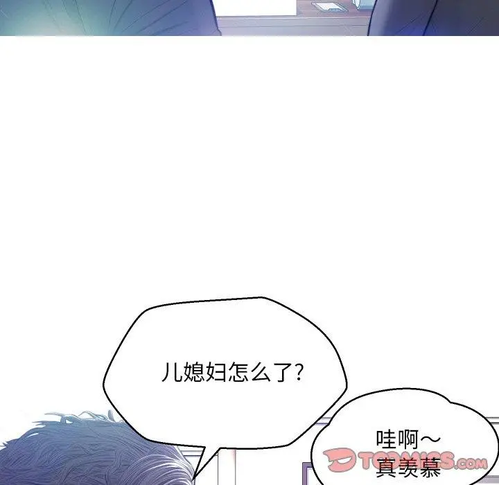 俏儿媳 第8话 第24页
