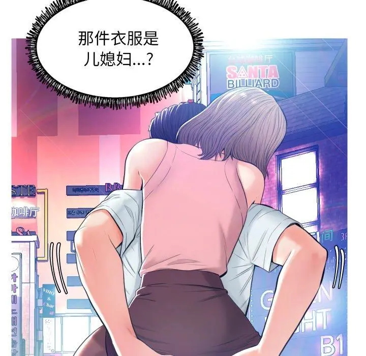 俏儿媳 第8话 第84页