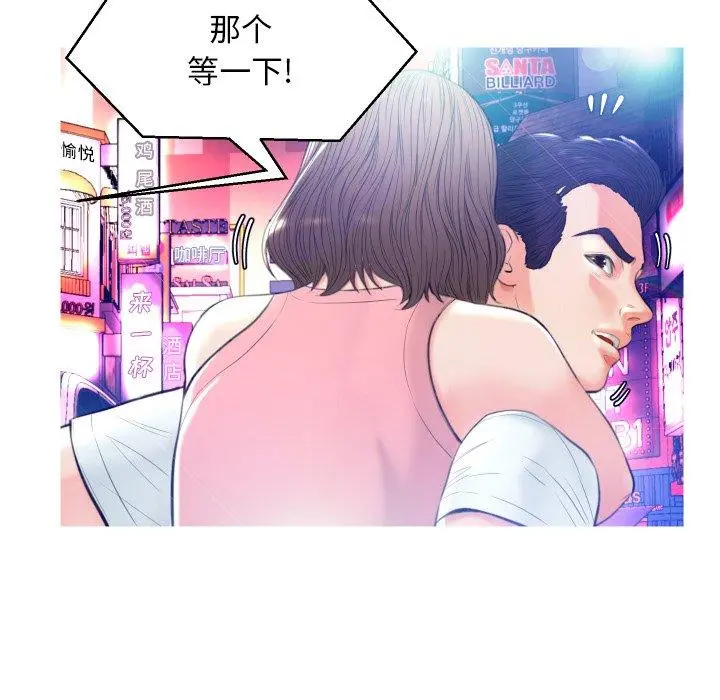 俏儿媳 第8话 第93页