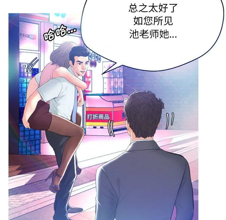 俏儿媳 第8话 第110页