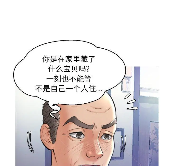 俏儿媳 第8话 第21页