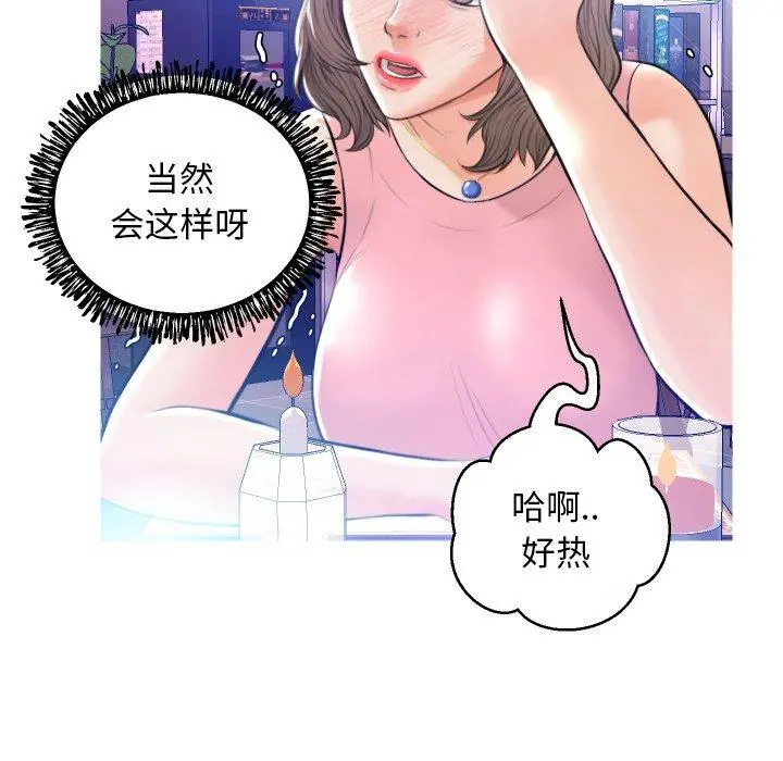 俏儿媳 第8话 第46页