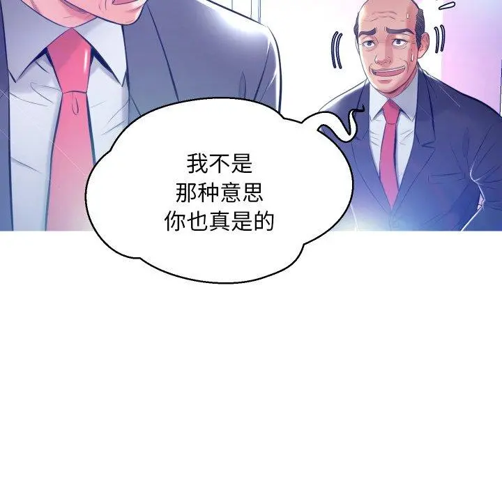 俏儿媳 第8话 第32页