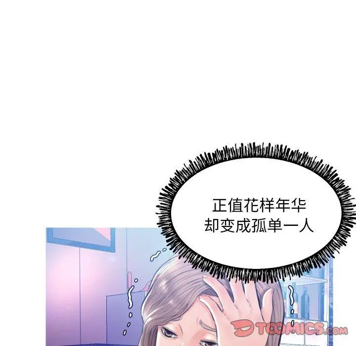 俏儿媳 第8话 第45页